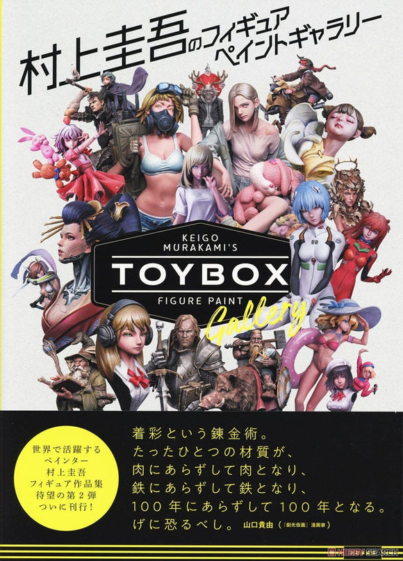Keigo Murakami Figure Paint Gallery Toy box (Book) Hobby Guide Book LH Craft 